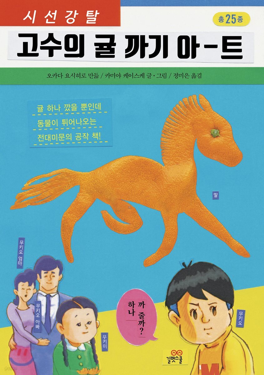 고수의 귤 까기 아…