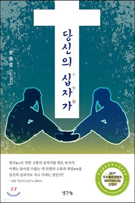 당신의 십자가