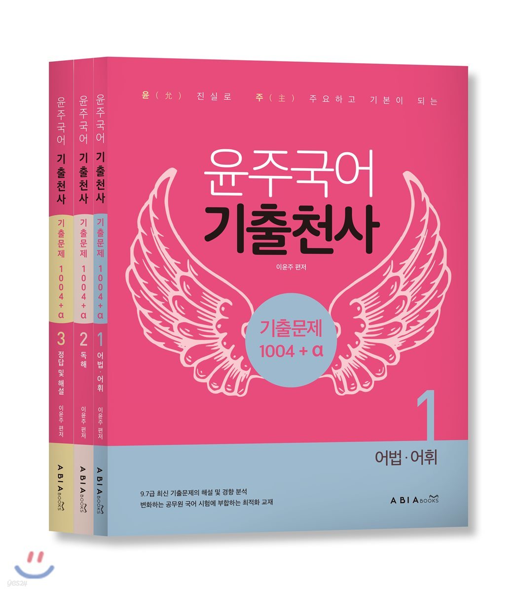 2018 윤주국어 기출천사