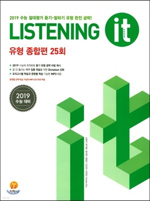 ̶Ʈ Listening it   25ȸ (2018)