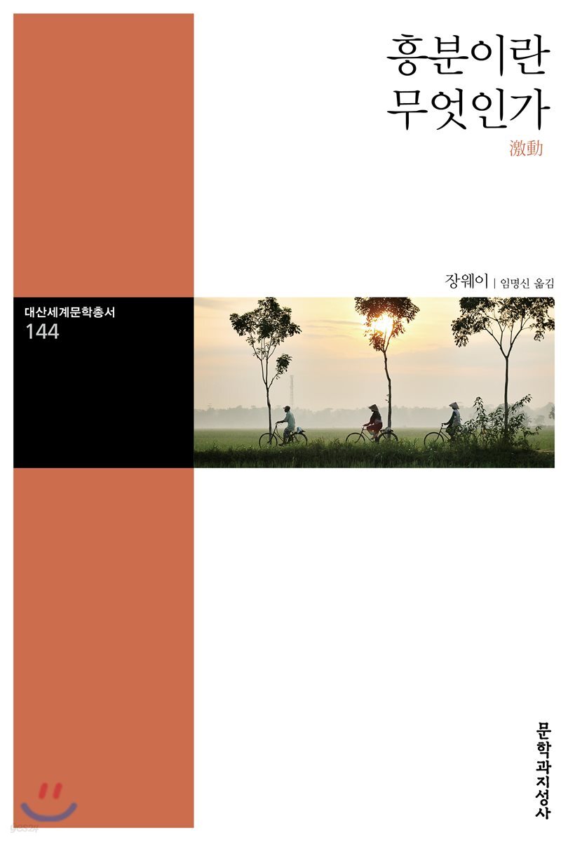 흥분이란 무엇인가