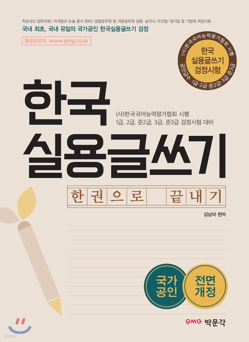 한국실용글쓰기 한권으로 끝내기