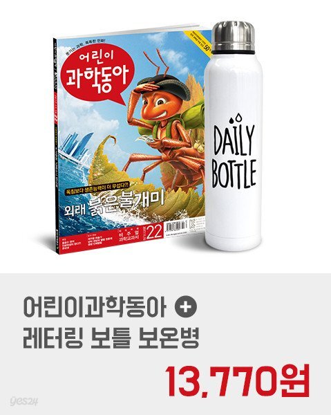 어린이 과학동아 (격주간) : 11/15 합본호 [2017]