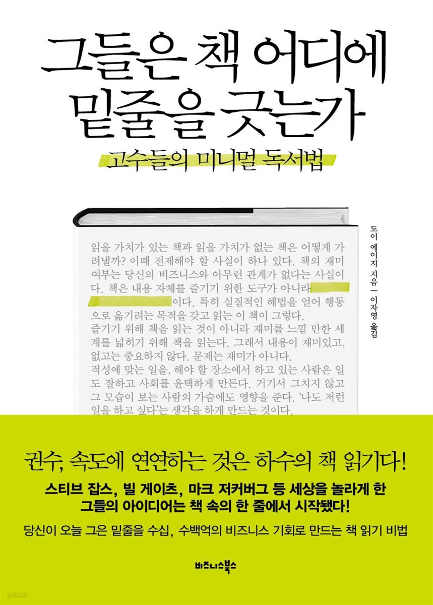 그들은 책 어디에 밑줄을 긋는가