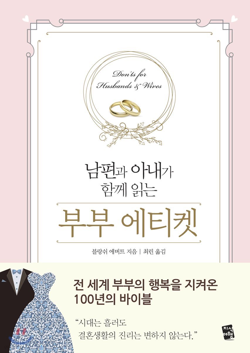 부부 에티켓