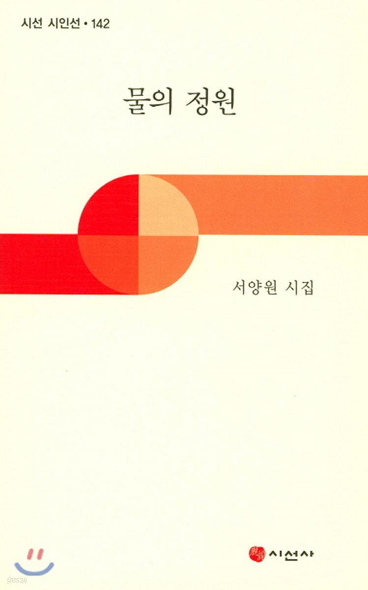 물의 정원