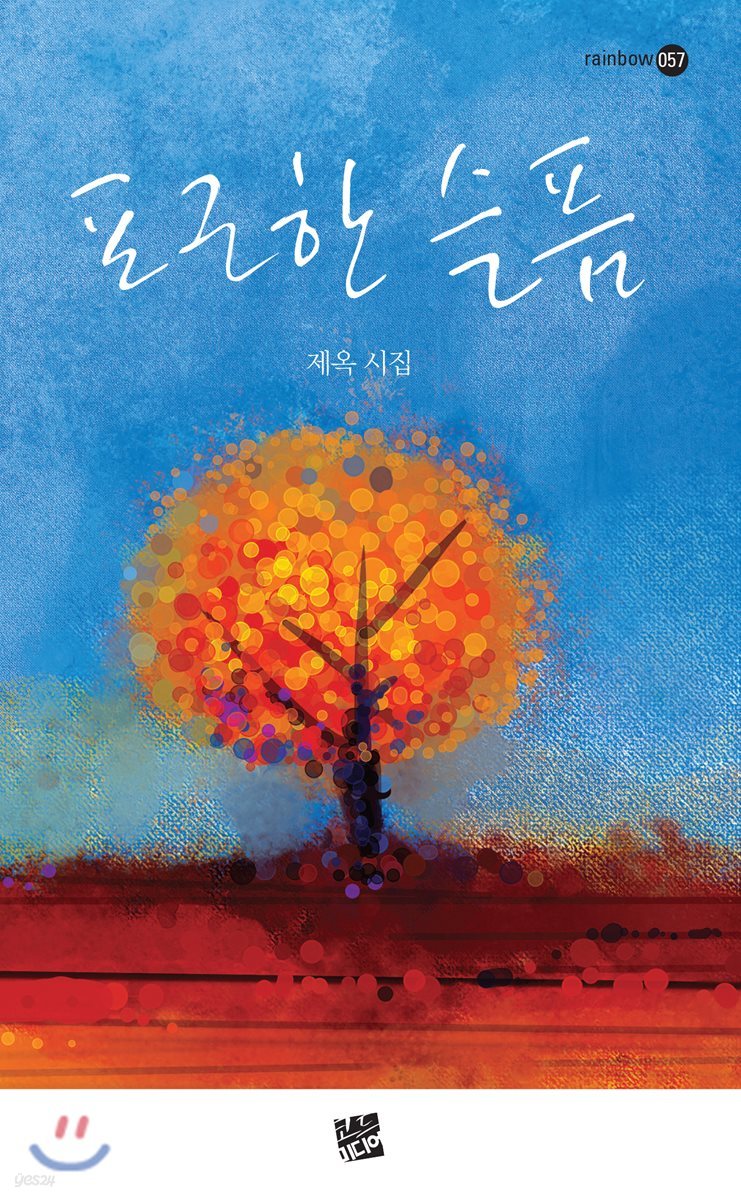 포근한 슬픔