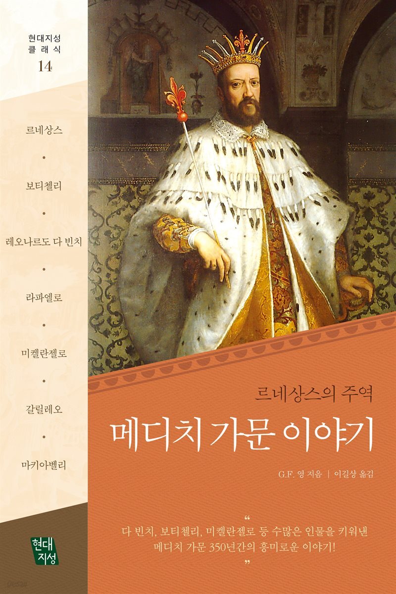 메디치 가문 이야기