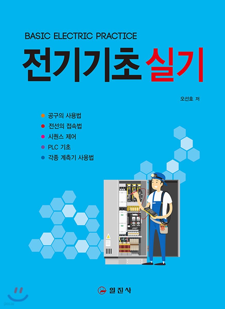 전기기초 실기