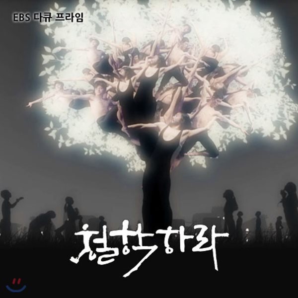 EBS 인문대기획, 철학하라 (녹화물)