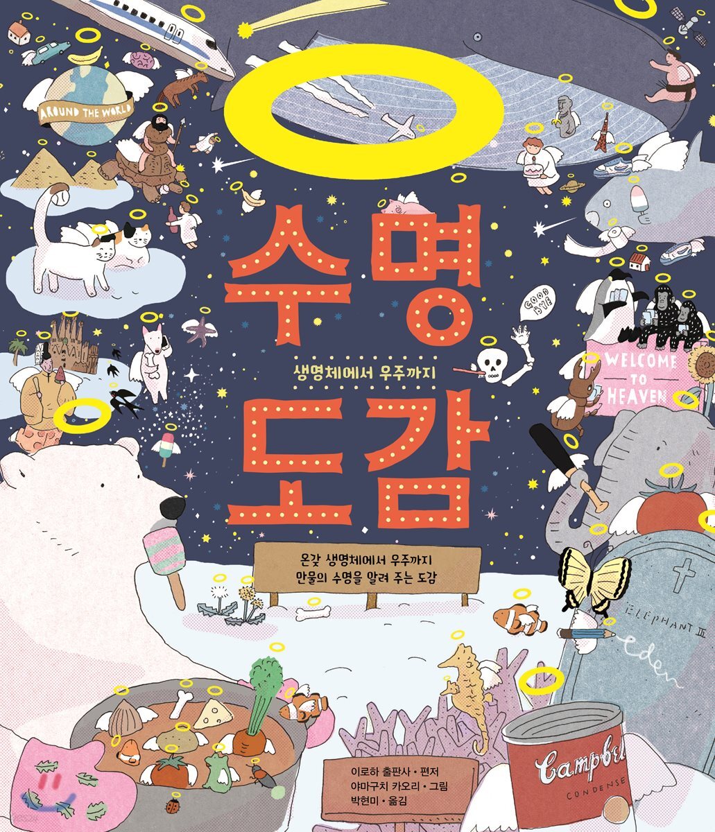 수명 도감