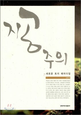 지공주의