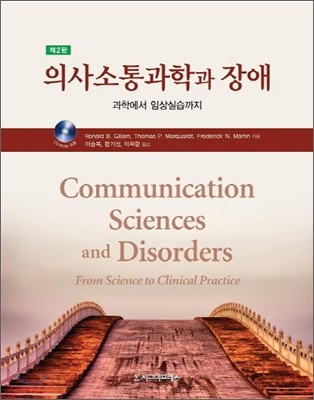 의사소통과학과 장애