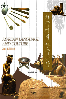 한국어와 한국문화