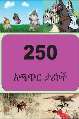 250 Short Stories (Amharic)
