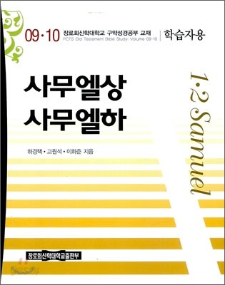 사무엘상 사무엘하 학습자용