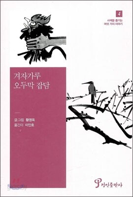 겨자 가루 오두막 잡담