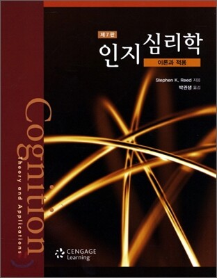 인지심리학