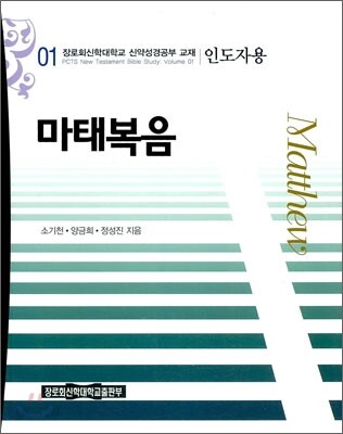 마태복음 인도자용