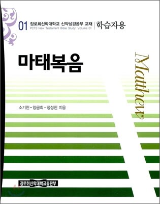 마태복음 학습자용