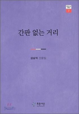 간판 없는 거리
