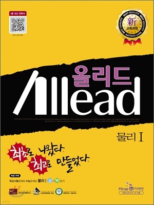 Allead 올리드 물리 1 (2012년)