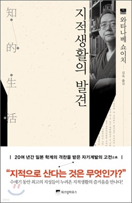 지적생활의 발견