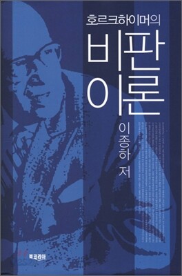 비판이론