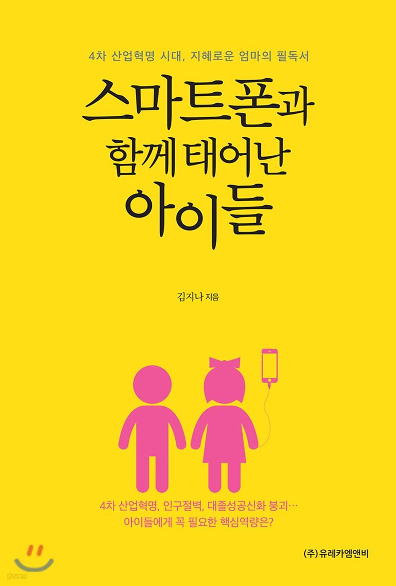 스마트폰과 함께 태어난 아이들