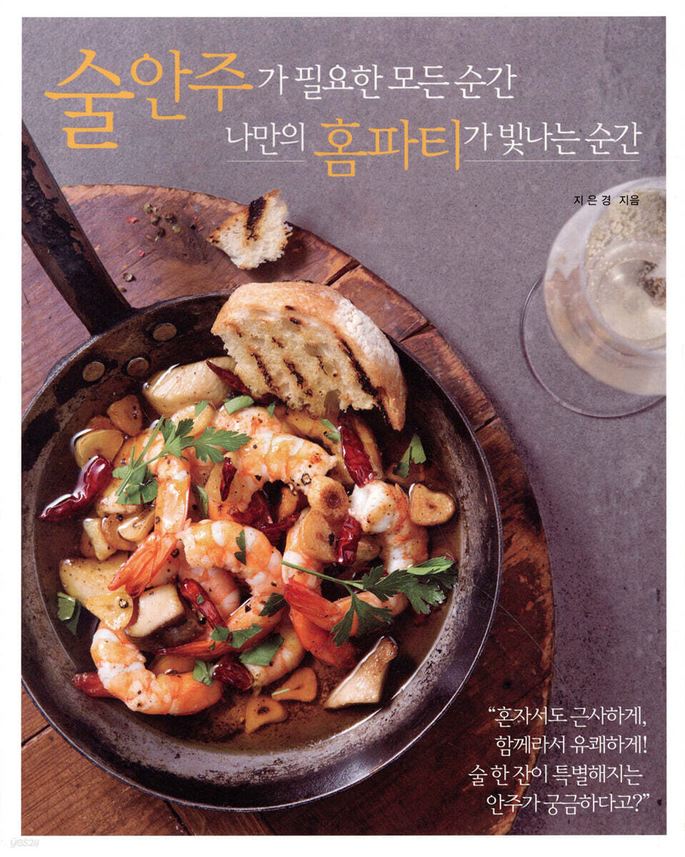 술안주가 필요한 모든 순간 나만의 홈파티가 빛나는 순간