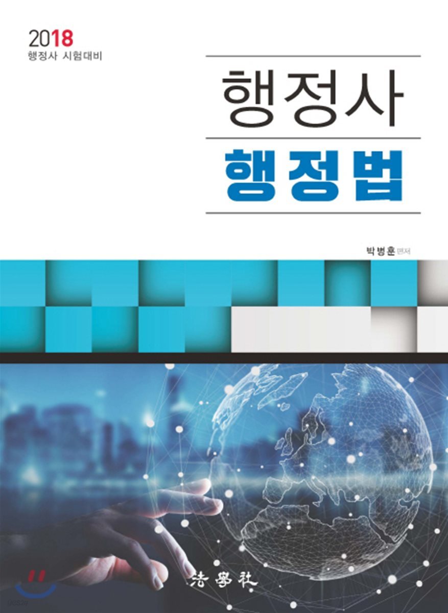 행정사 행정법