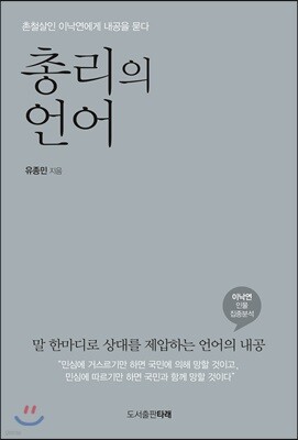 총리의 언어