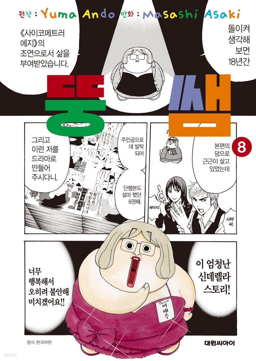 뚱쌤 08권