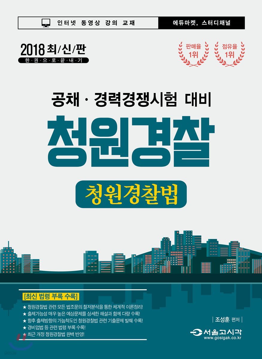 2018 청원경찰 청원경찰법