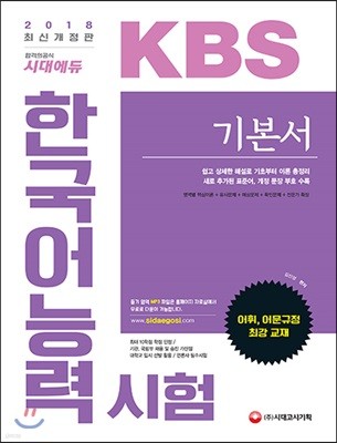 2018 KBS ѱɷ½ ⺻  