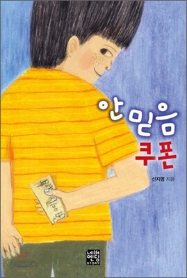 안믿음 쿠폰