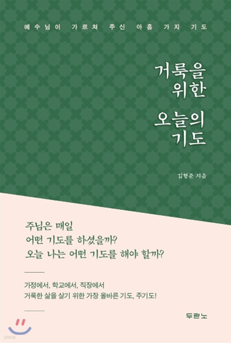거룩을 위한 오늘의 기도
