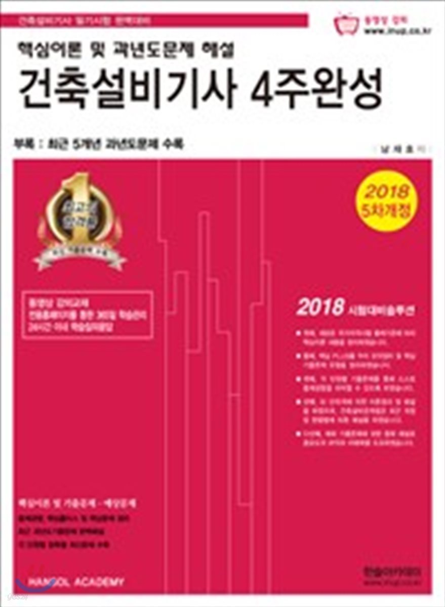 2018 건축설비기사 4주완성
