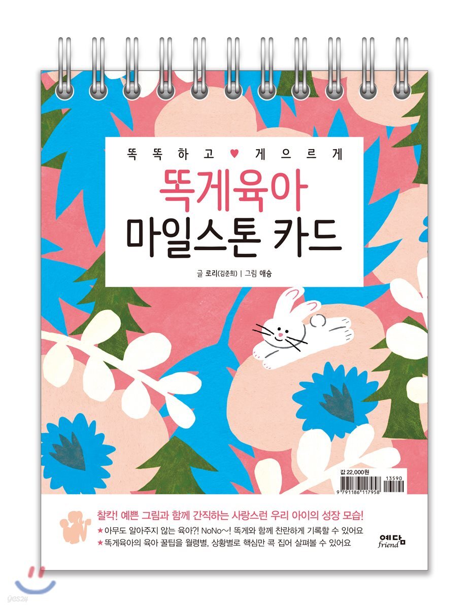 똑게육아 마일스톤 카드