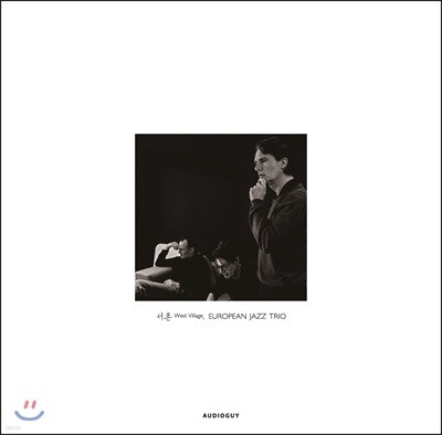 Ǿ  Ʈ -  (European Jazz Trio - West Village) [LP]