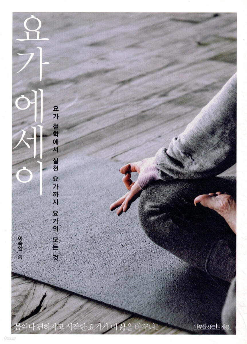 요가 에세이