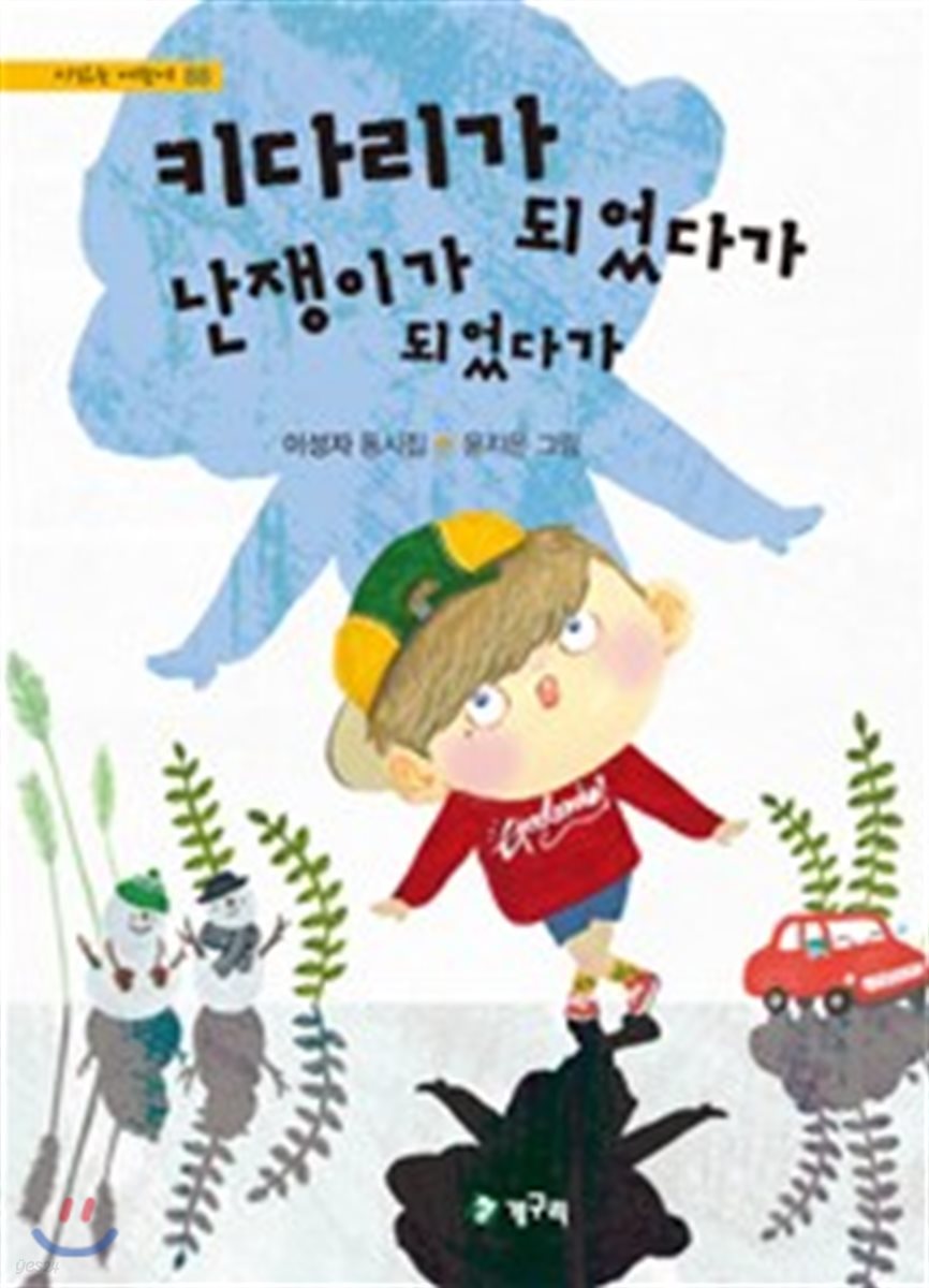 키다리가 되었다가 난쟁이가 되었다가