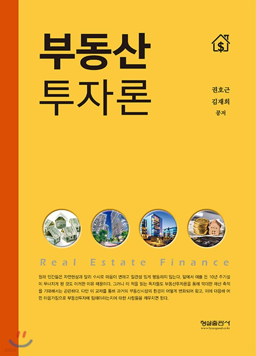 부동산 투자론