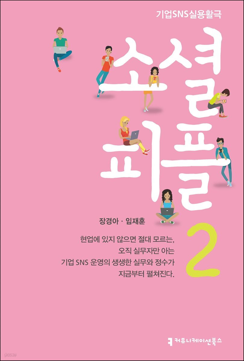 소셜 피플 2