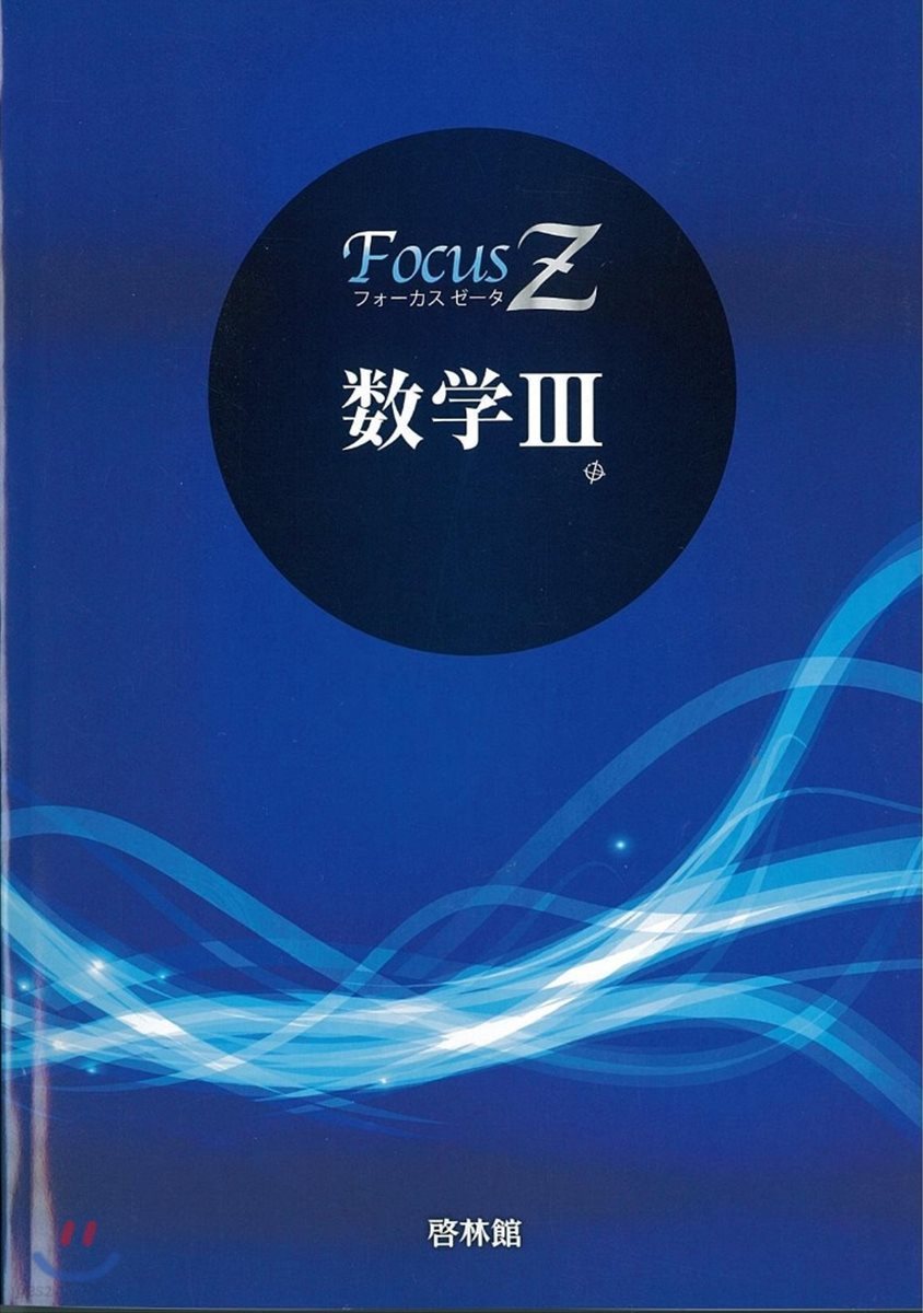 Focus Z 數學 3