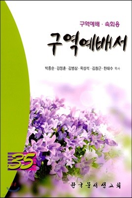 구역예배서 35