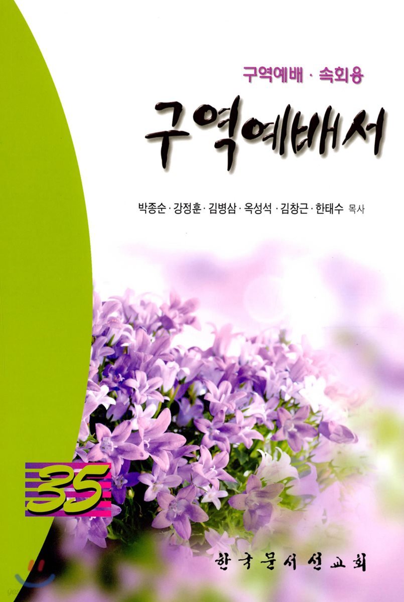 구역예배서 35