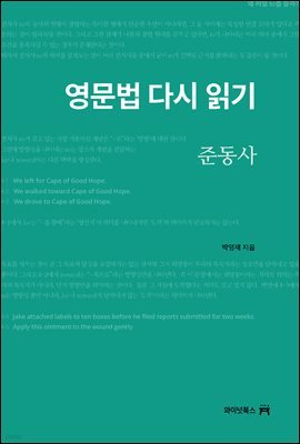 영문법 다시 읽기, 준동사