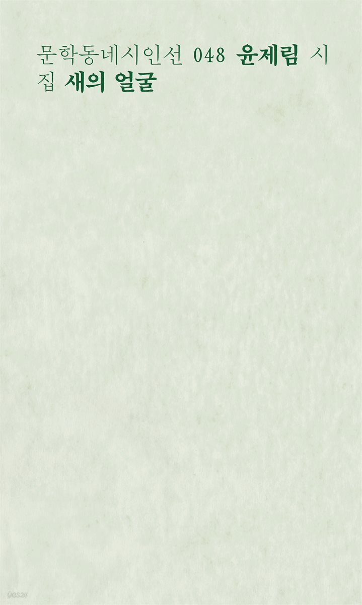 새의 얼굴
