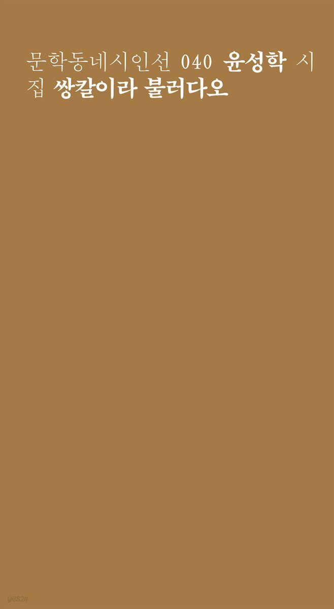 쌍칼이라 불러다오